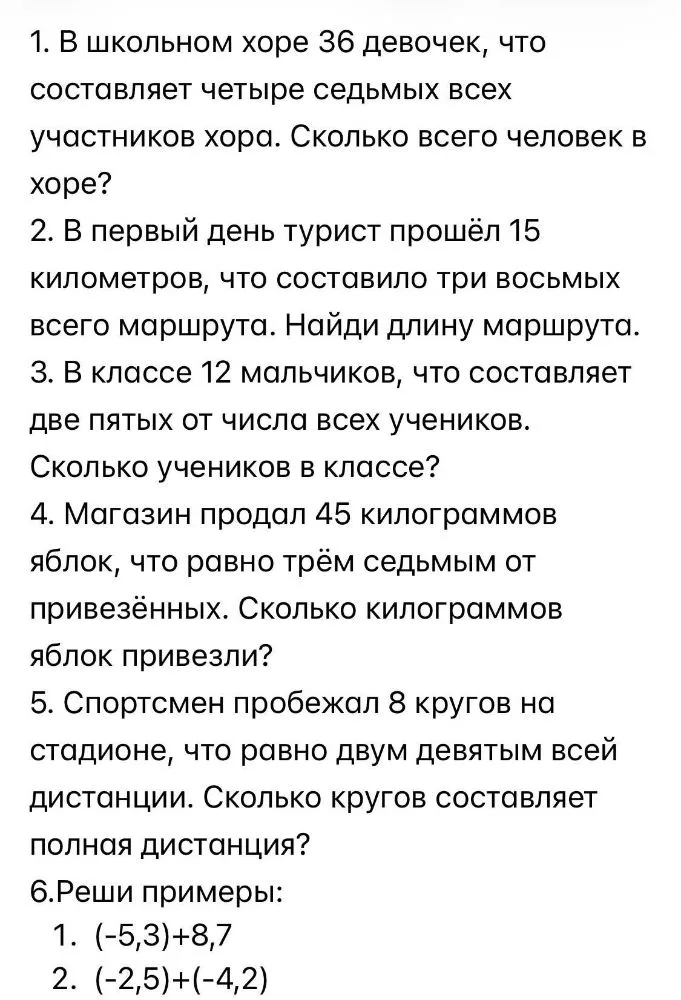 В школьном хоре 36 девочек, что составляет четыре седьмых всех участников хора. Сколько всего человек в хоре?