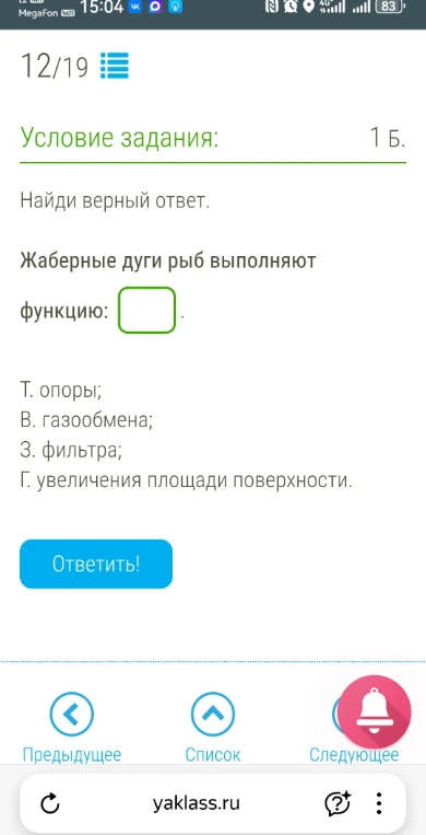 Жаберные дуги рыб выполняют функцию: ...