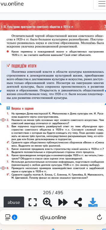 Какое значение придавала власть строительству новой школы в 1920-е гг.? Выделите положительные и отрицательные стороны этого процесса.