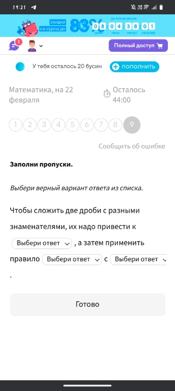 Заполни пропуски. Чтобы сложить две дроби с разными знаменателями, их надо привести к...
