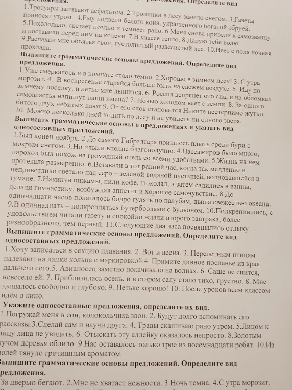 Выпишите грамматические основы предложений. Определите вид односоставных предложений.
