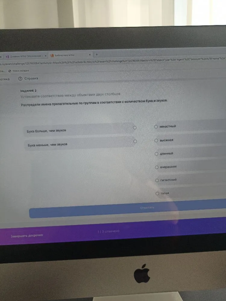 Установите соответствие между объектами двух столбцов. Распредели имена прилагательные по группам в соответствии с количеством букв и звуков.