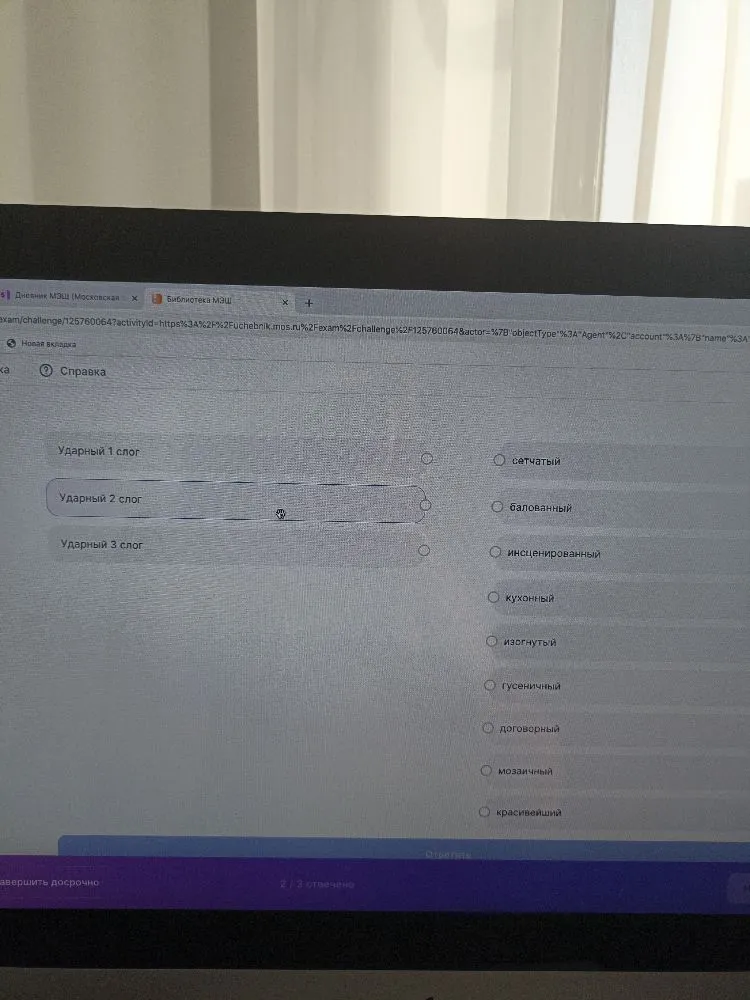 Распределите слова по группам в зависимости от того, какой слог является ударным: сетчатый, балованный, инсценированный, кухонный, изогнутый, гусеничный, договорный, мозаичный, красивейший.