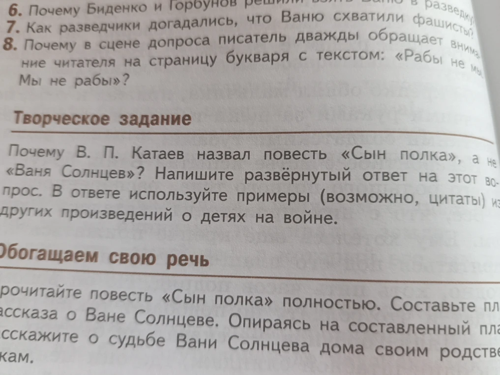 Почему В. П. Катаев назвал повесть «Сын полка», а не «Ваня Солнцев»?