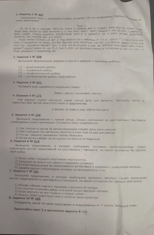 Задание 1 № 407. Перепишите текст 1, раскрывая скобки, вставляя, где это необходимо, пропущенные буквы и знаки препинания.