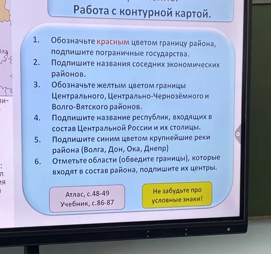 Работа с контурной картой «Центральная Россия»: обозначить границы, подписать соседние государства, районы, республики и реки.