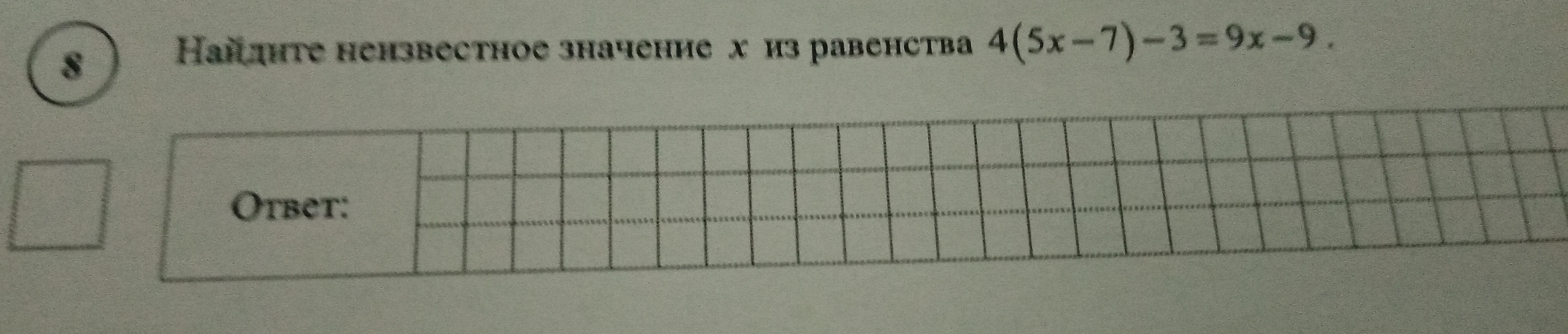 Найдите неизвестное значение x из равенства 4(5x - 7) - 3 = 9x - 9