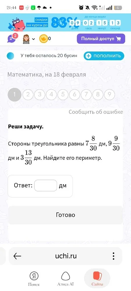 Стороны треугольника равны 7 8/30 дм, 9 9/30 дм и 3 13/30 дм. Найдите его периметр.