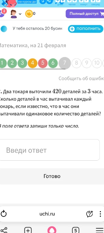 Два токаря выточили 420 деталей за 3 часа. Сколько деталей в час вытачивал каждый токарь, если известно, что в час они вытачивали одинаковое количество деталей?