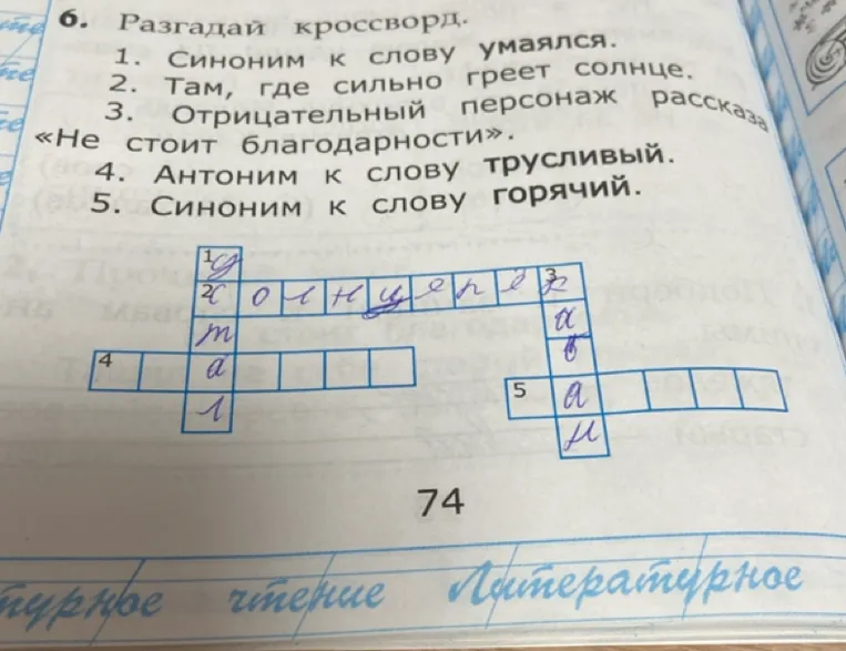 Разгадай кроссворд по теме рассказа «Не стоит благодарности» и подбери синонимы/антонимы.