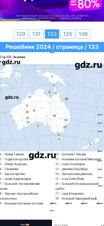 Назовите географические объекты Австралии, отмеченные цифрами на контурной карте.