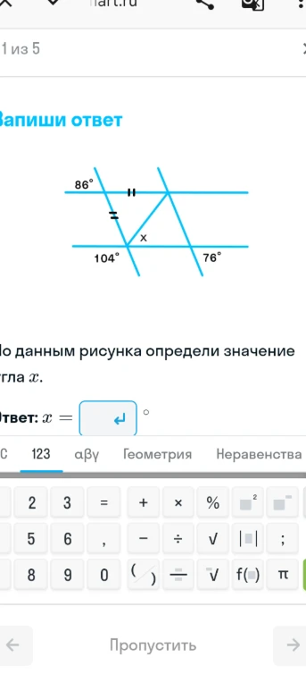 По данным рисунка определи значение угла x.