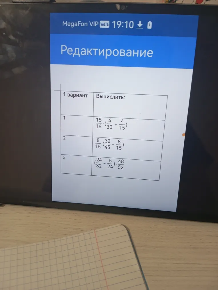 Вычислить: 1) 15/16 * (4/30 + 4/15); 2) 8/15 : (32/45 - 8/15); 3) (24/32 - 5/24) * 48/52
