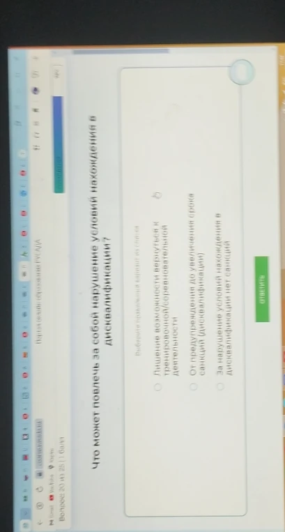 Что может повлечь за собой нарушение условий нахождения в дисквалификации?