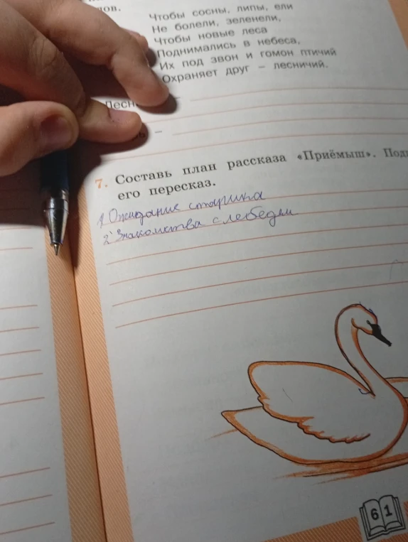 Составь план рассказа «Приёмыш».