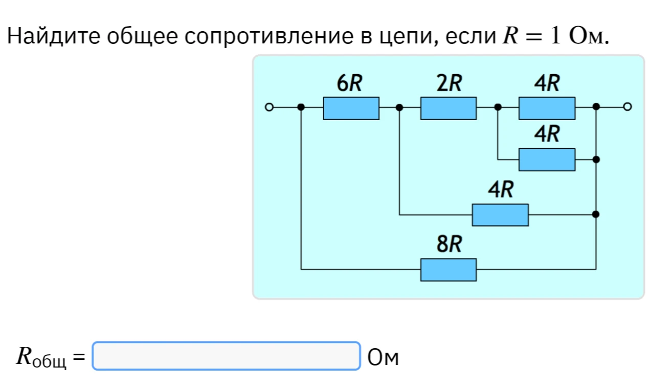 Найдите общее сопротивление в цепи, если R = 1 Ом.