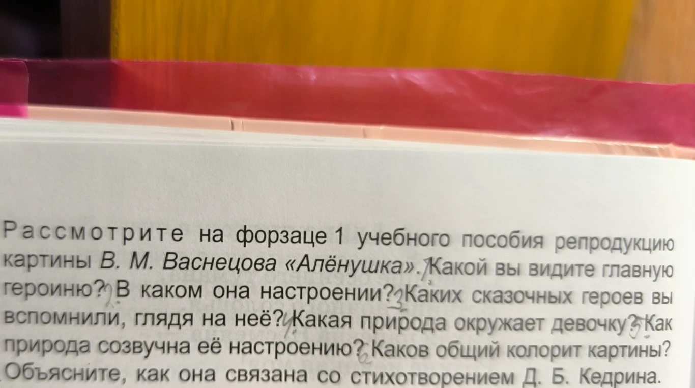 Рассмотрите на форзаце 1 учебного пособия репродукцию картины В. М. Васнецова «Алёнушка». Какой вы видите главную героиню?