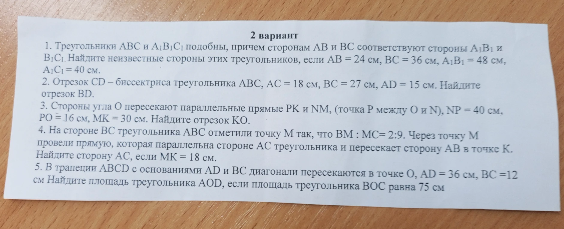 2 вариант. 1. Треугольники ABC и A1B1C1 подобны, причем сторонам AB и BC соответствуют стороны A1B1 и B1C1. Найдите неизвестные стороны этих треугольников, если AB = 24 см, BC = 36 см, A1B1 = 48 см, A1C1 = 40 см.
