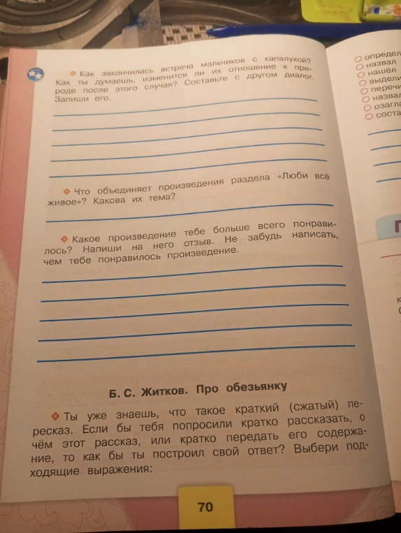Как закончилась встреча мальчиков с капалухой? Как ты думаешь, изменится ли их отношение к природе после этого случая? Составьте с другом диалог. Запиши его.