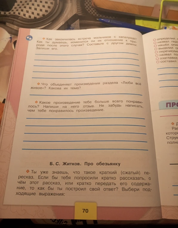 Как закончилась встреча мальчиков с капалухой? Как ты думаешь, изменится ли их отношение к природе после этого случая? Составьте с другом диалог.