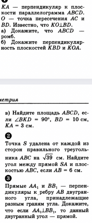 KA — перпендикуляр к плоскости параллелограмма ABCD. O — точка пересечения AC и BD. Известно, что KO⊥BD. а) Докажите, что ABCD — ромб. б) Докажите перпендикулярность плоскостей KBD и KOA.