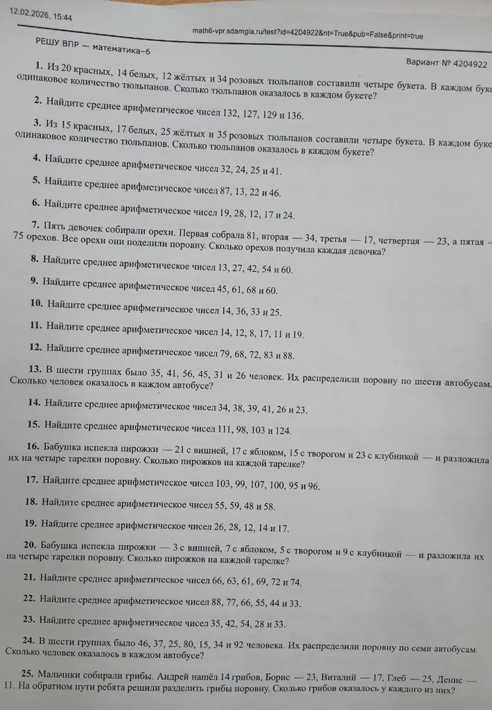 Решите задачи на нахождение среднего арифметического и распределение предметов поровну.