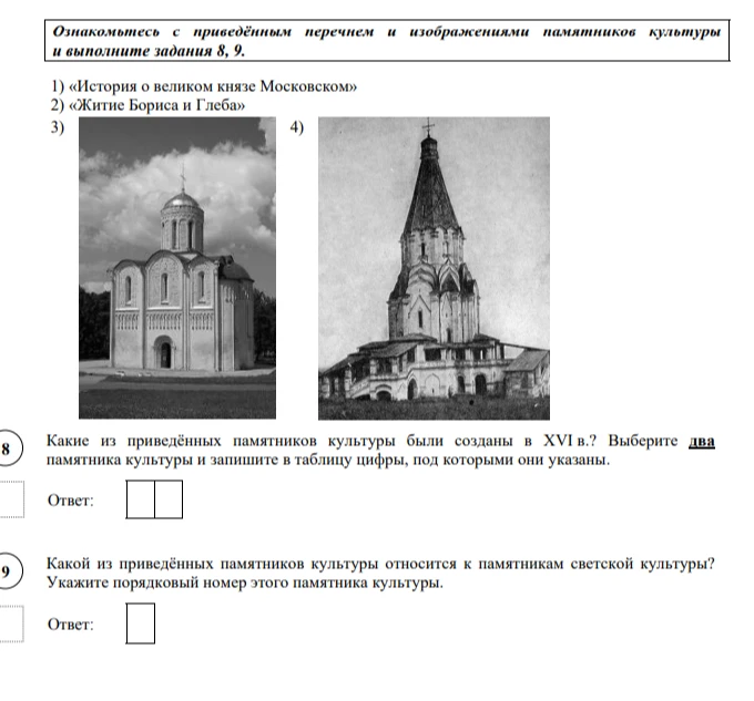 Какие из приведённых памятников культуры были созданы в XVI в.? Выберите два памятника культуры и запишите в таблицу цифры, под которыми они указаны.