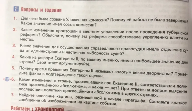 1. Для чего была созвана Уложенная комиссия? Почему её работа не была завершена? Какое значение имел созыв комиссии?