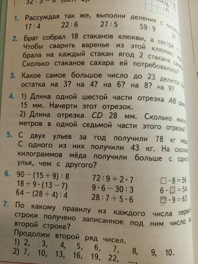 Рассуждая так же, выполни деление с остатком: 17:4, 22:6, 27:5, 59:9