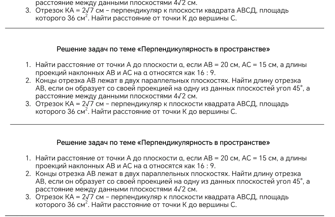 Решение задач по теме «Перпендикулярность в пространстве»