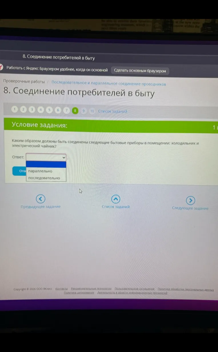 Каким образом должны быть соединены следующие бытовые приборы в помещении: холодильник и электрический чайник?