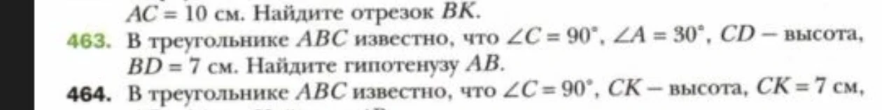 В треугольнике ABC известно, что ∠C = 90°, ∠A = 30°, CD — высота, BD = 7 см. Найдите гипотенузу AB.
