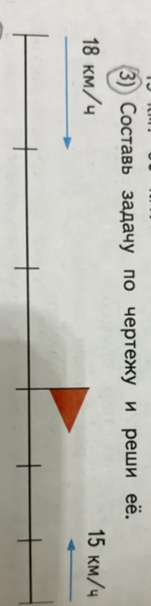 Составь задачу по чертежу и реши её.