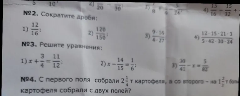 Сократите дроби: 1) 12/16; 2) 120/150...