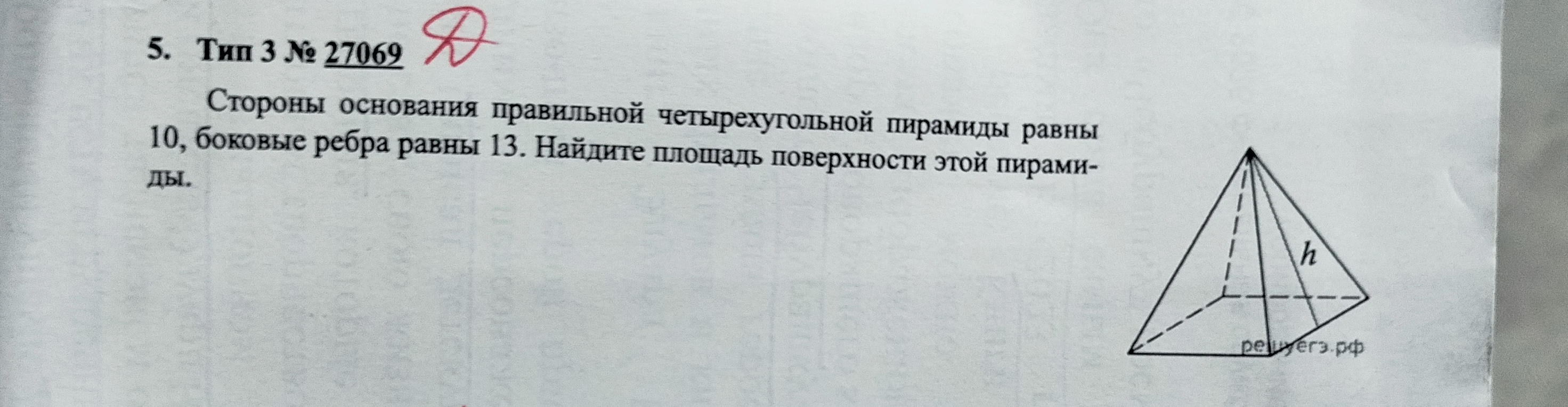 Стороны основания правильной четырехугольной пирамиды равны 10, боковые ребра равны 13. Найдите площадь поверхности этой пирамиды.