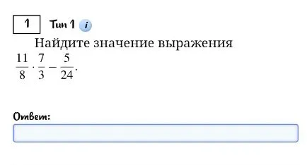 Найдите значение выражения 11/8 * 7/3 - 5/24