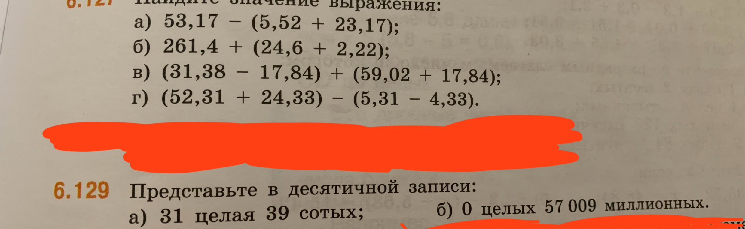 Найдите значения выражения: а) 53,17 - (5,52 + 23,17); б) 261,4 + (24,6 + 2,22); в) (31,38 - 17,84) + (59,02 + 17,84); г) (52,31 + 24,33) - (5,31 - 4,33). Представьте в десятичной записи: а) 31 целая 39 сотых; б) 0 целых 57 009 миллионных.