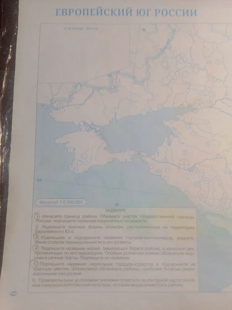 Выполните задания на контурной карте «Европейский Юг России»