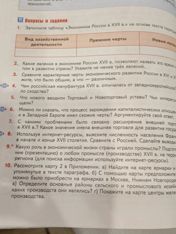 Чем российская мануфактура XVII в. отличалась от западноевропейской? В чем было сходство? Что нового вводили Торговый и Новоторговый уставы? Чьи интересы они защищали?