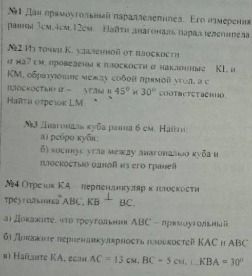 №1 Дан прямоугольный параллелепипед. Его измерения равны 3см, 4см, 12см. Найти диагональ параллелепипеда