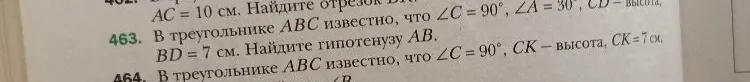 В треугольнике ABC известно, что ∠C = 90°, ∠A = 30°, CD — высота, BD = 7 см. Найдите гипотенузу AB.
