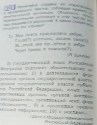 Прочитайте отрывки из стихотворного и прозаического текстов, соблюдая правила перечислительной интонации. Объясните, почему перечислительная интонация в этих текстах всё-таки оказывается различной. К каким стилям речи относятся эти отрывки?