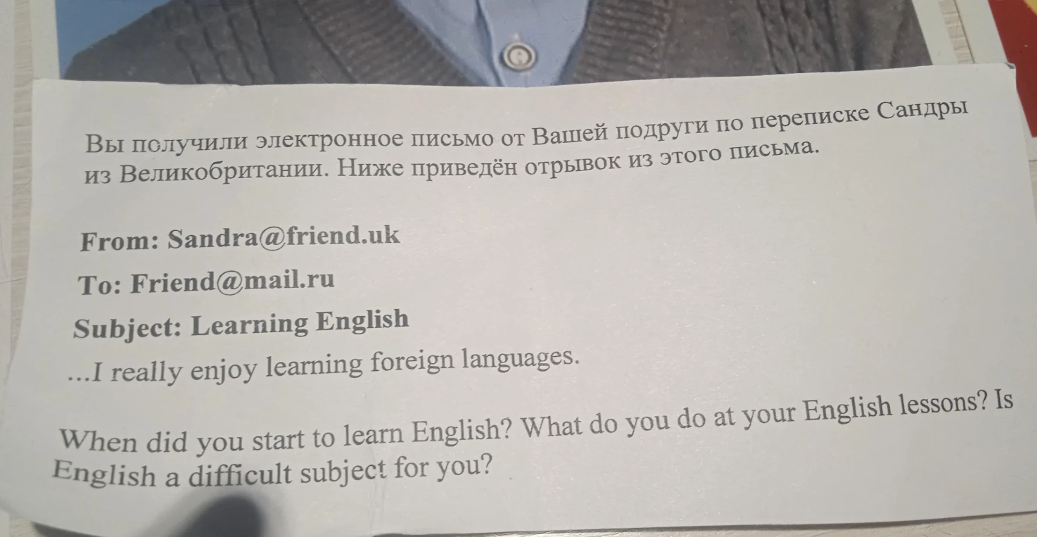 Ответьте на вопросы из письма: When did you start to learn English? What do you do at your English lessons? Is English a difficult subject for you?