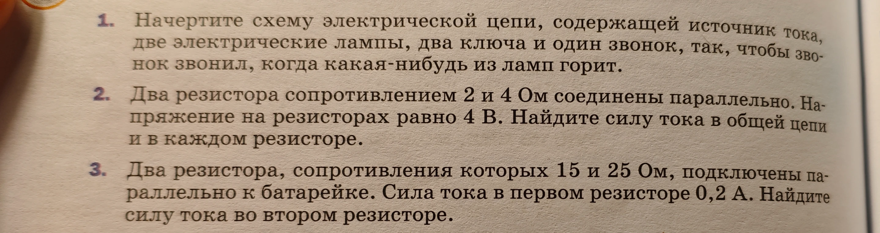 Начертите схему электрической цепи, содержащей источник тока, две электрические лампы, два ключа и один звонок, так, чтобы звонок звонил, когда какая-нибудь из ламп горит.