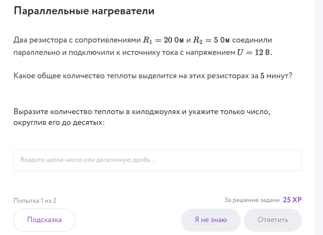 Два резистора с сопротивлениями R1 = 20 Ом и R2 = 5 Ом соединили параллельно и подключили к источнику тока с напряжением U = 12 В. Какое общее количество теплоты выделится на этих резисторах за 5 минут?