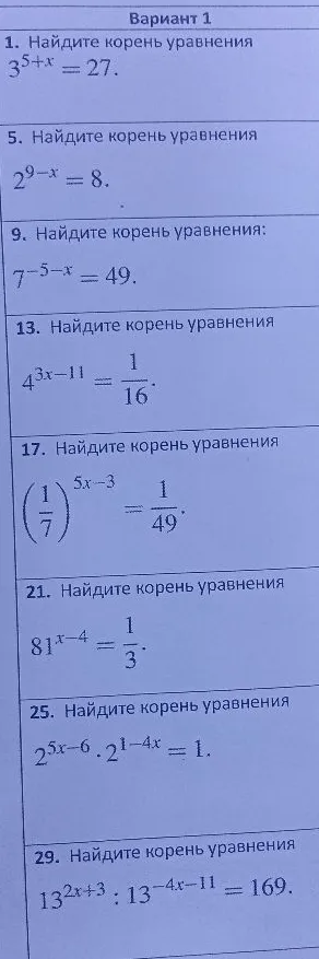 Найдите корень уравнения 3^{5+x} = 27