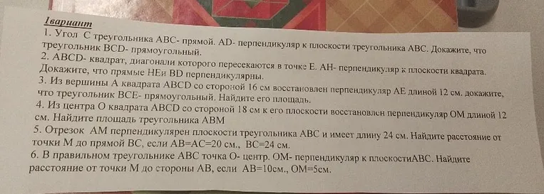 1. Угол С треугольника ABC - прямой. AD - перпендикуляр к плоскости треугольника ABC. Докажите, что треугольник BCD - прямоугольный.