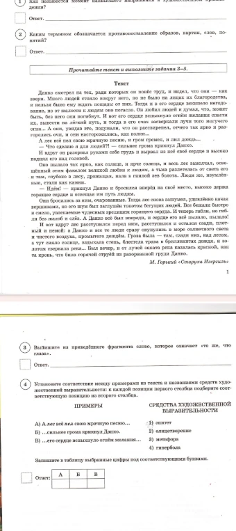 Выполните задания по тексту М. Горького «Старуха Изергиль» (отрывок про Данко).