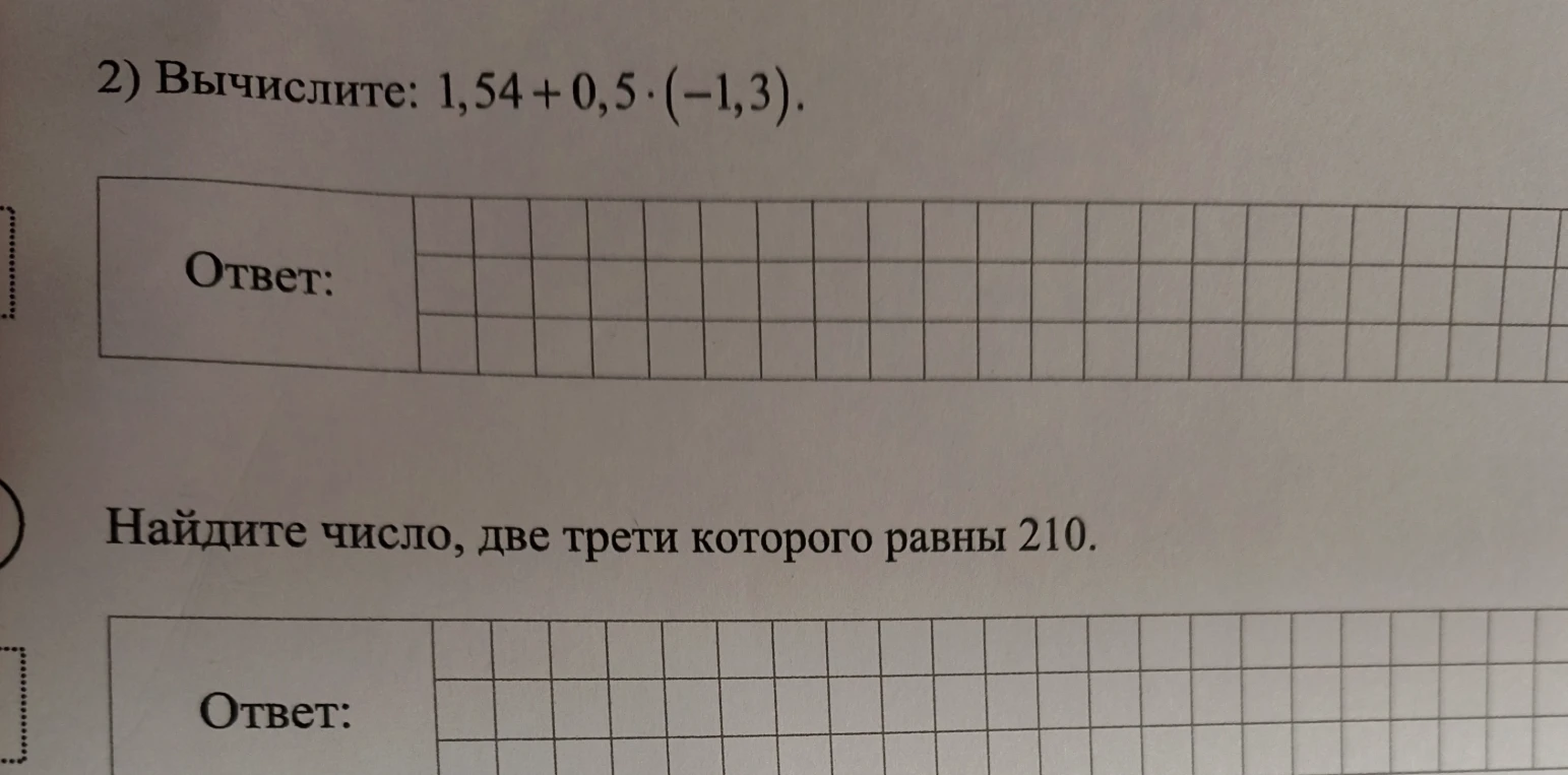 Вычислите: 1,54 + 0,5 * (-1,3). Найдите число, две трети которого равны 210.