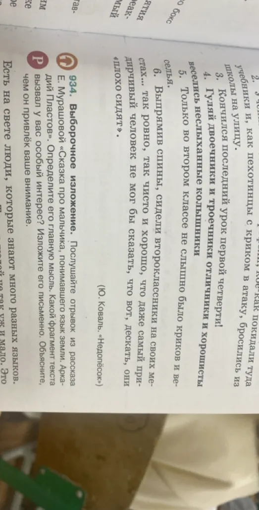 Сделайте синтаксический разбор предложения: Выпрямив спины, сидели второклассники на своих местах... так ровно, так чисто и хорошо, что даже самый придирчивый человек не мог бы сказать, что вот, дескать, они плохо сидят.